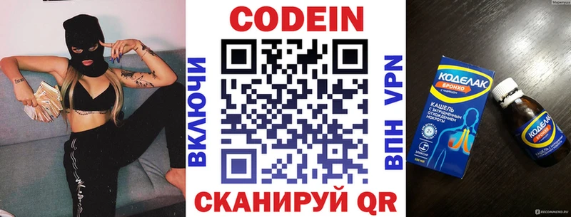 купить наркоту  Подпорожье  Codein напиток Lean (лин) 